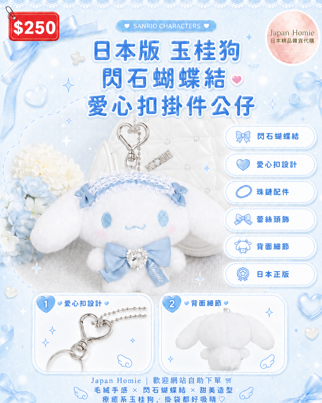 預訂 | 日本 玉桂狗愛心閃石蝴蝶結 愛心扣掛件公仔