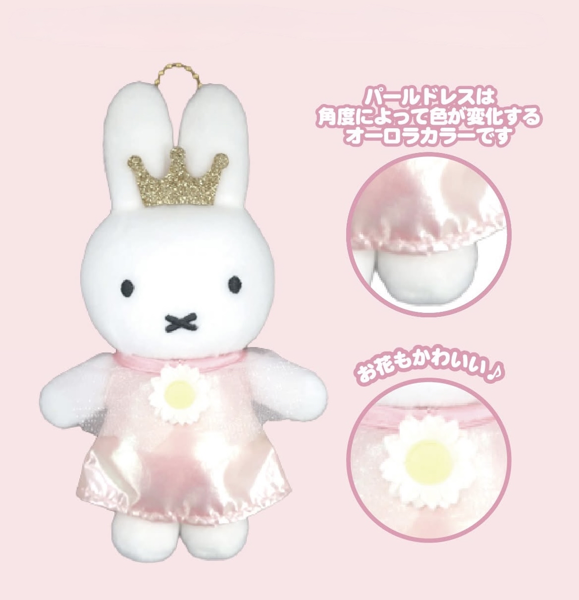 新貨到店 [日本直送] Miffy Style限定 Miffy生日公仔/掛件