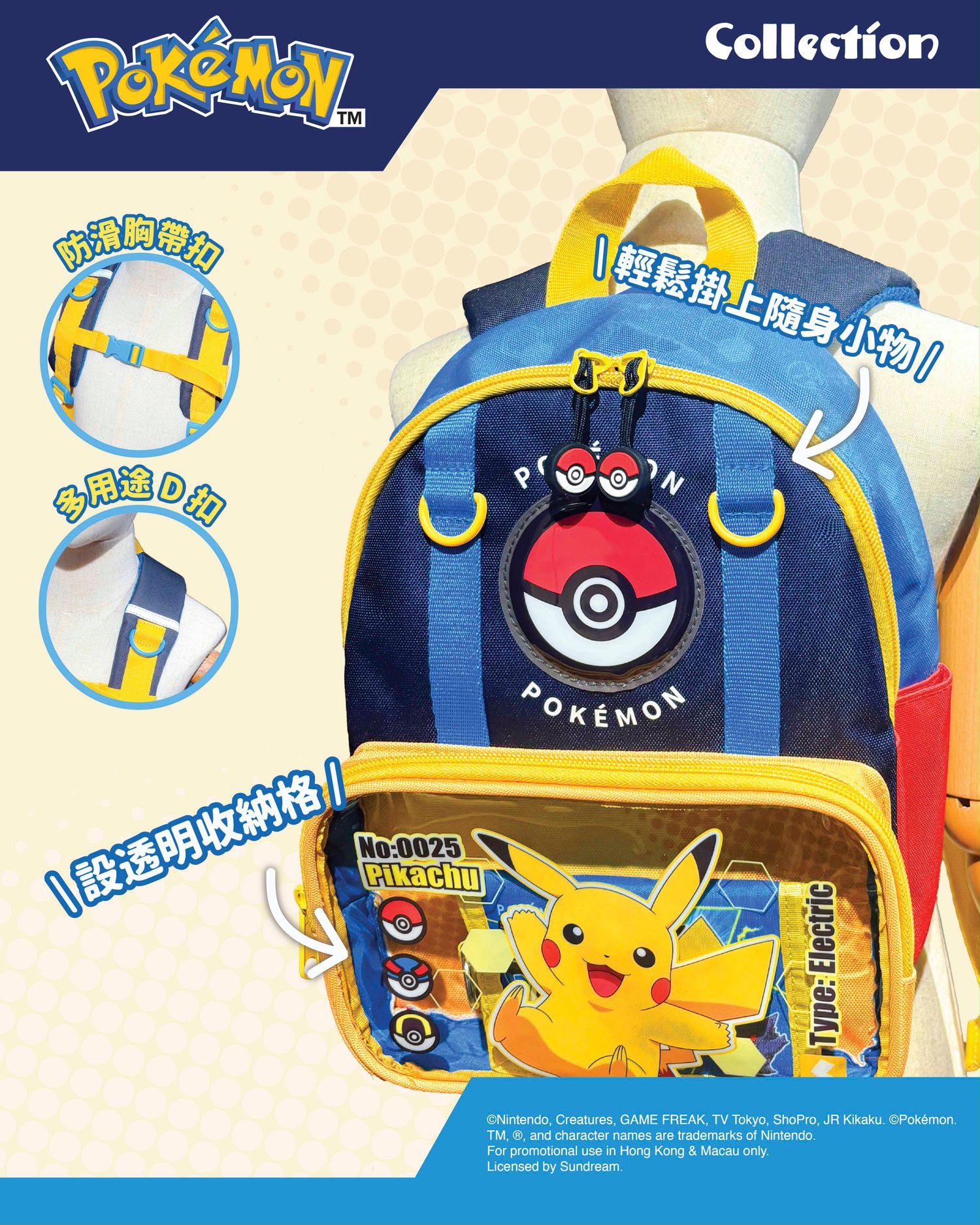 Pokémon Backpack 小背包