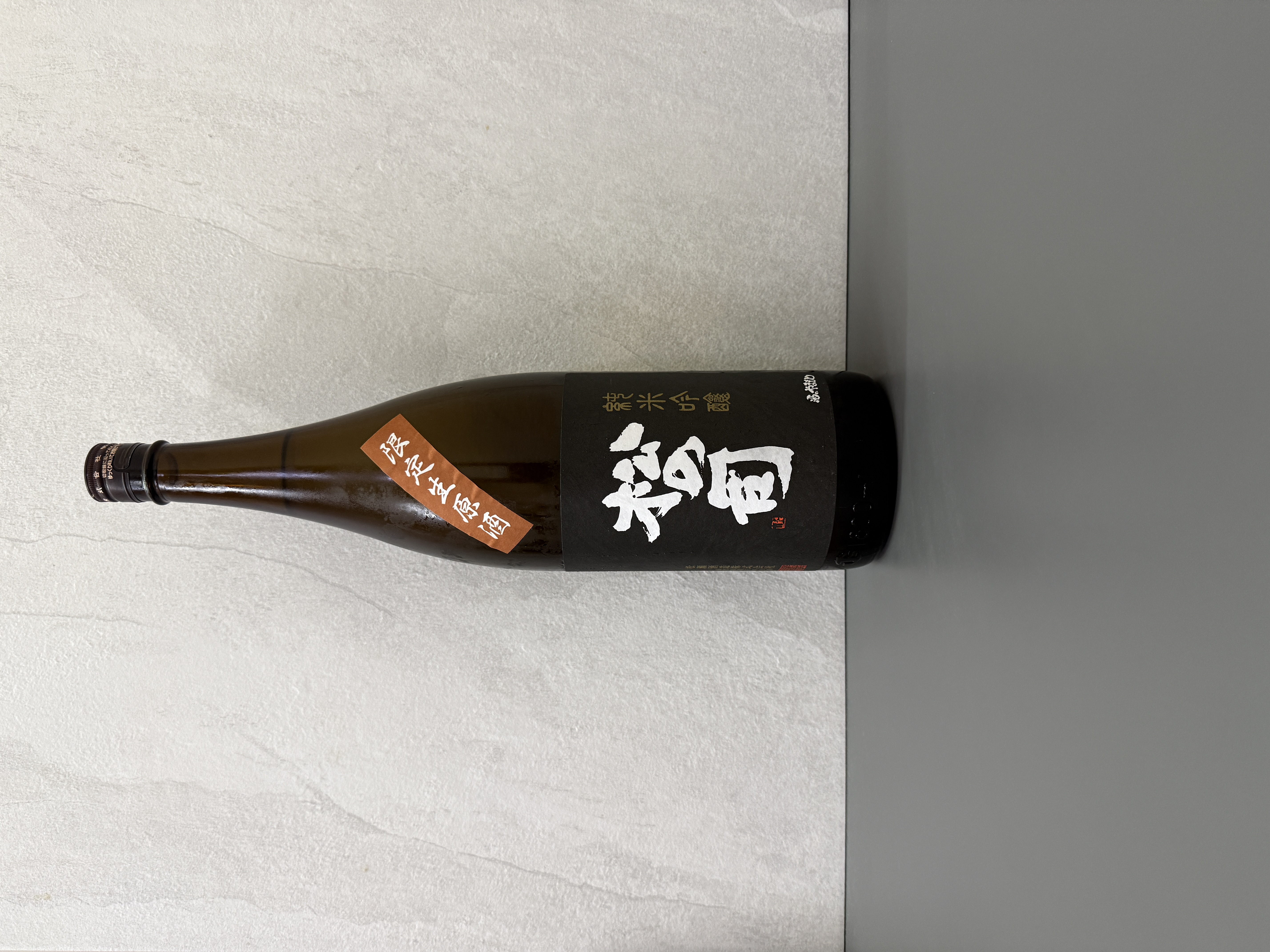 松之司 黑松 純米吟釀 荒走 1800ml