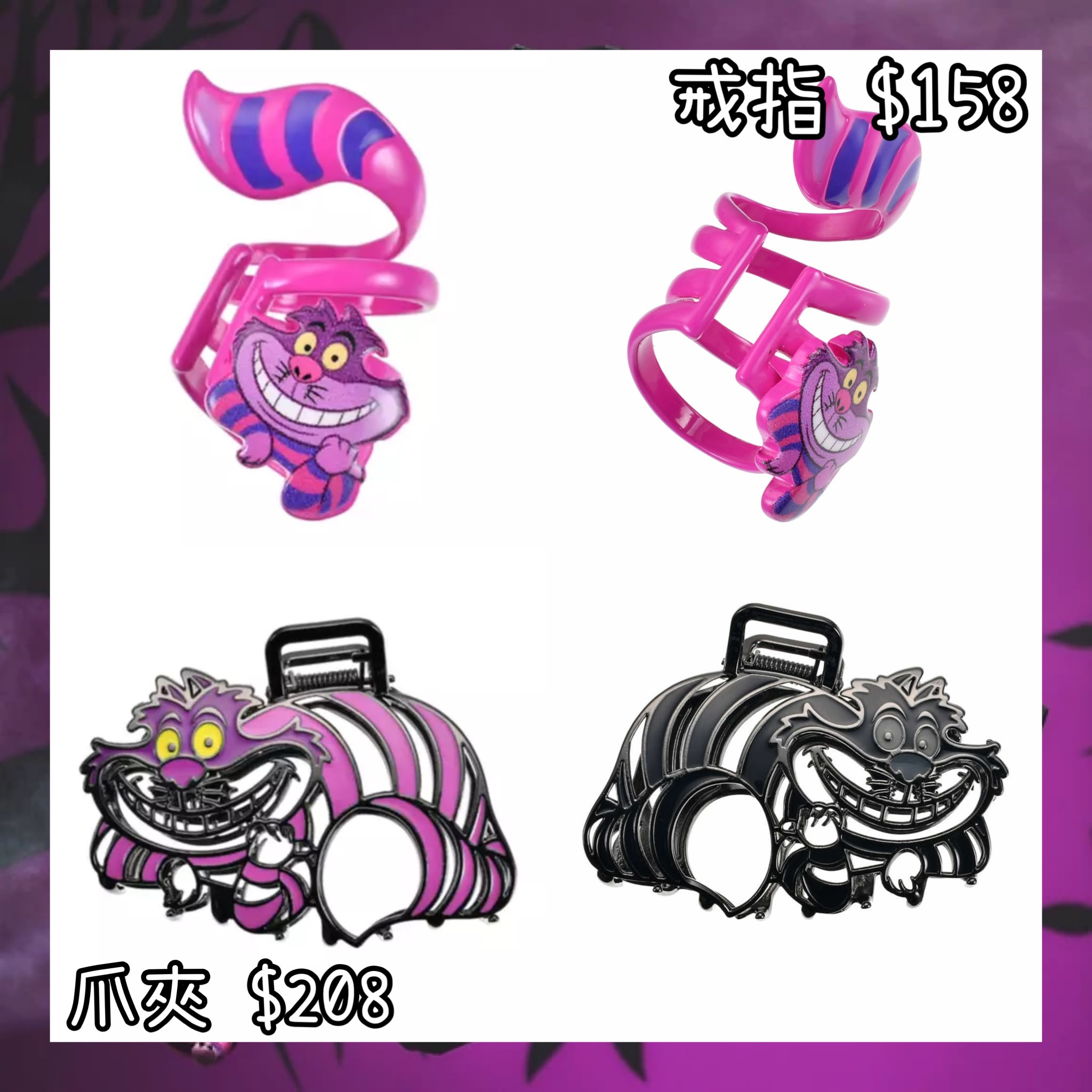 ：日本：CHESHIRE CAT 2026 16/10 日本發賣 戒指 爪夾