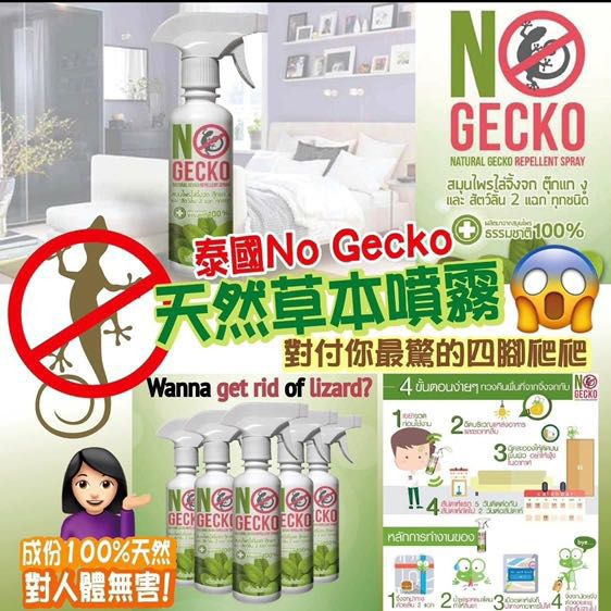 $ 58支。2支起$48支。泰國🇹🇭SAIYANIU 驅趕四腳蛇噴霧 