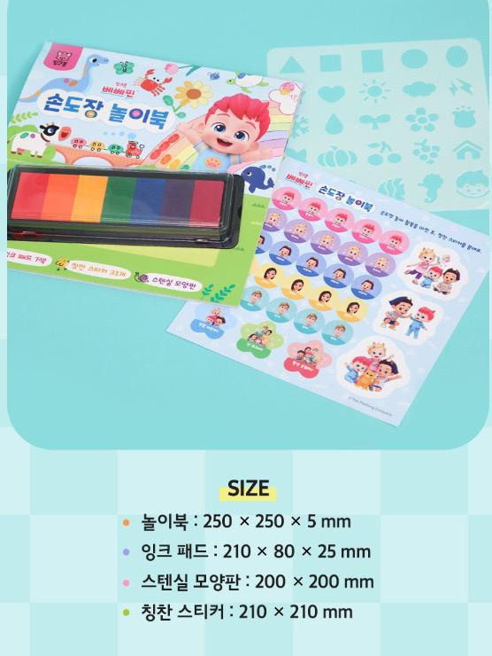 韓國直送🇰🇷 -BeBefinn 指印/印章圖畫遊戲書