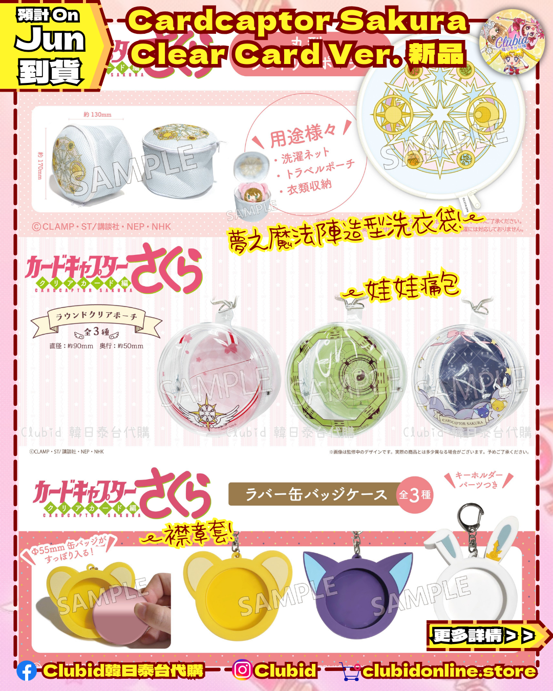 《Pre-Order》Rubber Badge Case 矽膠襟章保護套｜Cardcaptor Sakura Clear Card Ver. 新品 (26SK13-P）