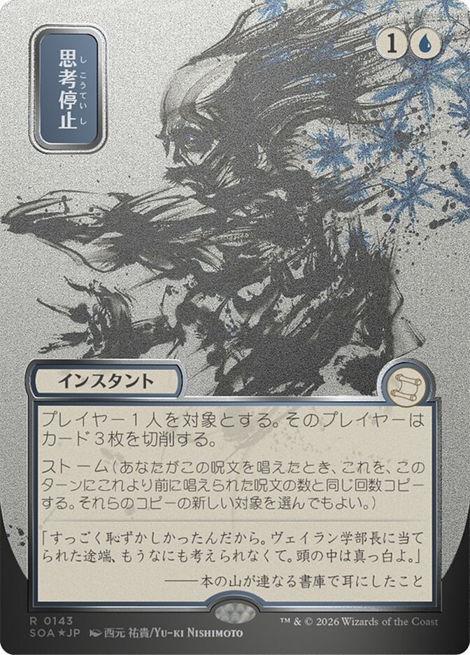 [JP] 思考停止 [SOA-143] R silver scroll foil