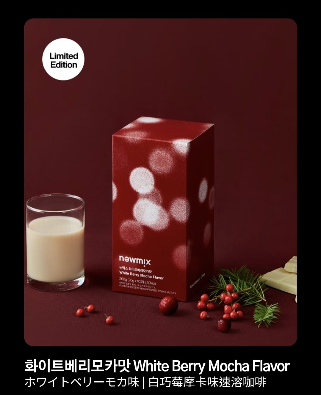 new mix coffee white berry mocha flavor 10入