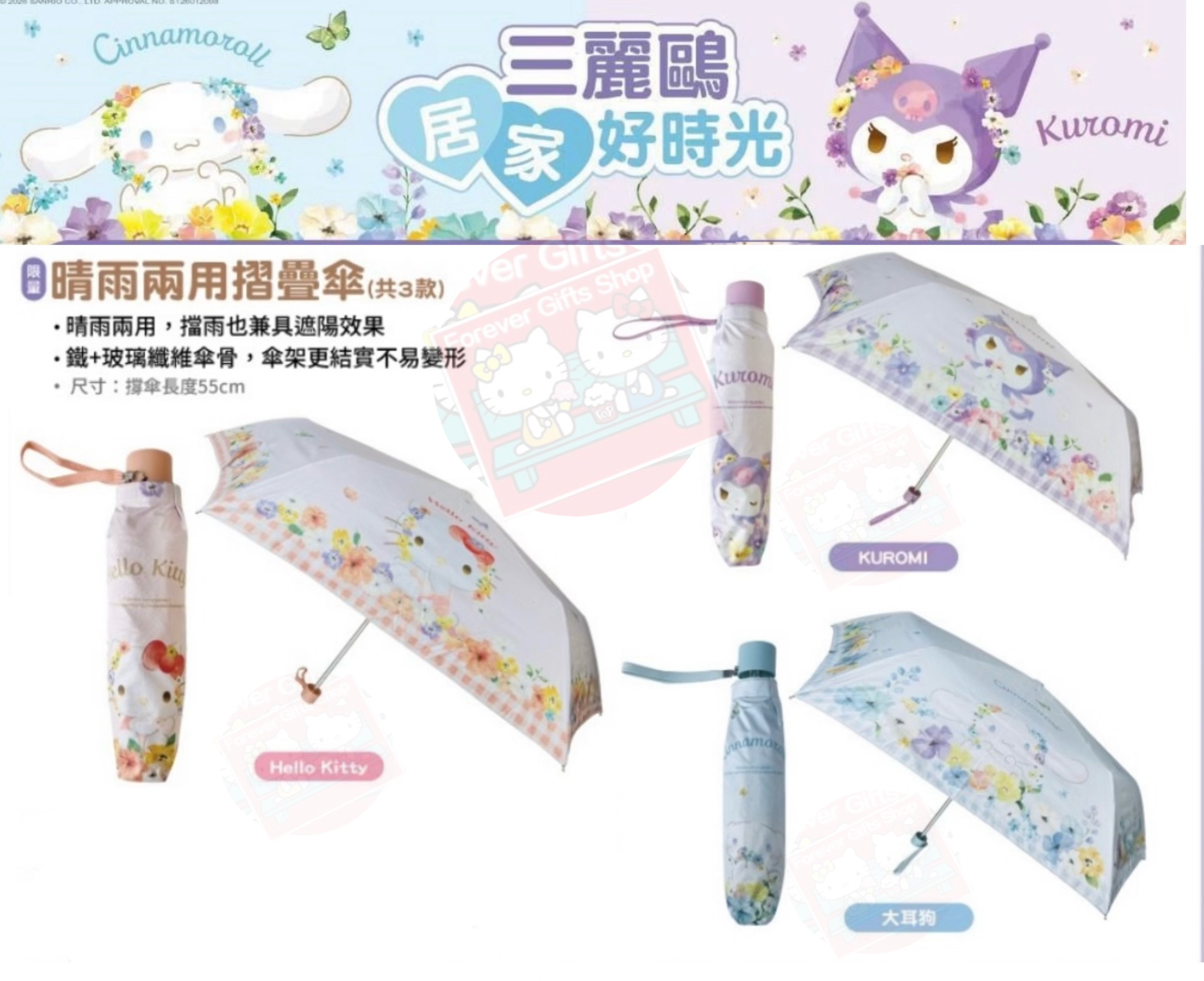 （約5月中到貨）🇹🇼台灣限定 Sanrio卡通花卉折疊雨傘💕