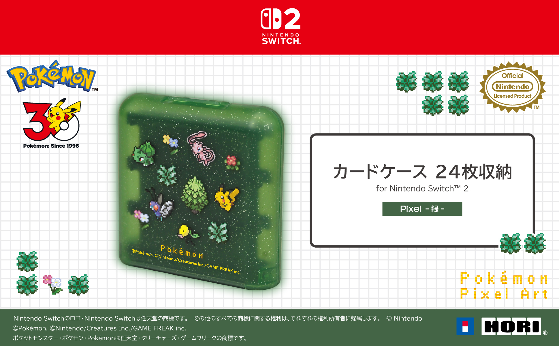 [現貨][周邊] NS2 HORI 遊戲卡盒24格收納 像素風(綠色)