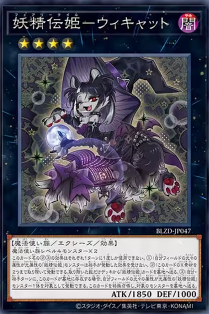 BLZD-JP047( R ) 妖精傳姬-威凱特