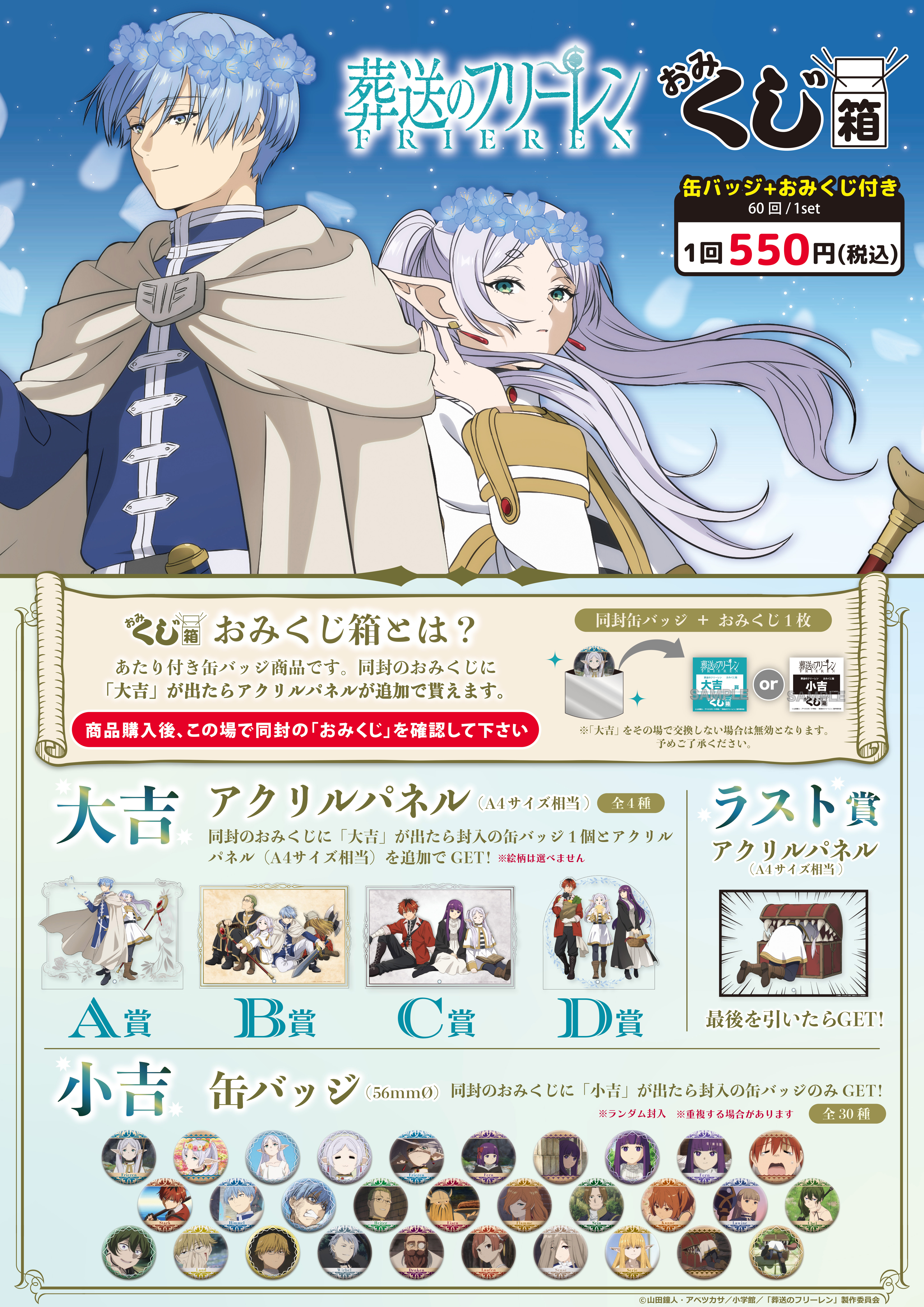 【優惠至2026/05/06】訂購 2026/07 PROOF 葬送のフリーレン 缶バッジおみくじ箱