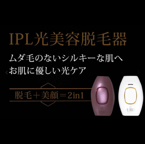 URU 家用IPL激光脫毛機