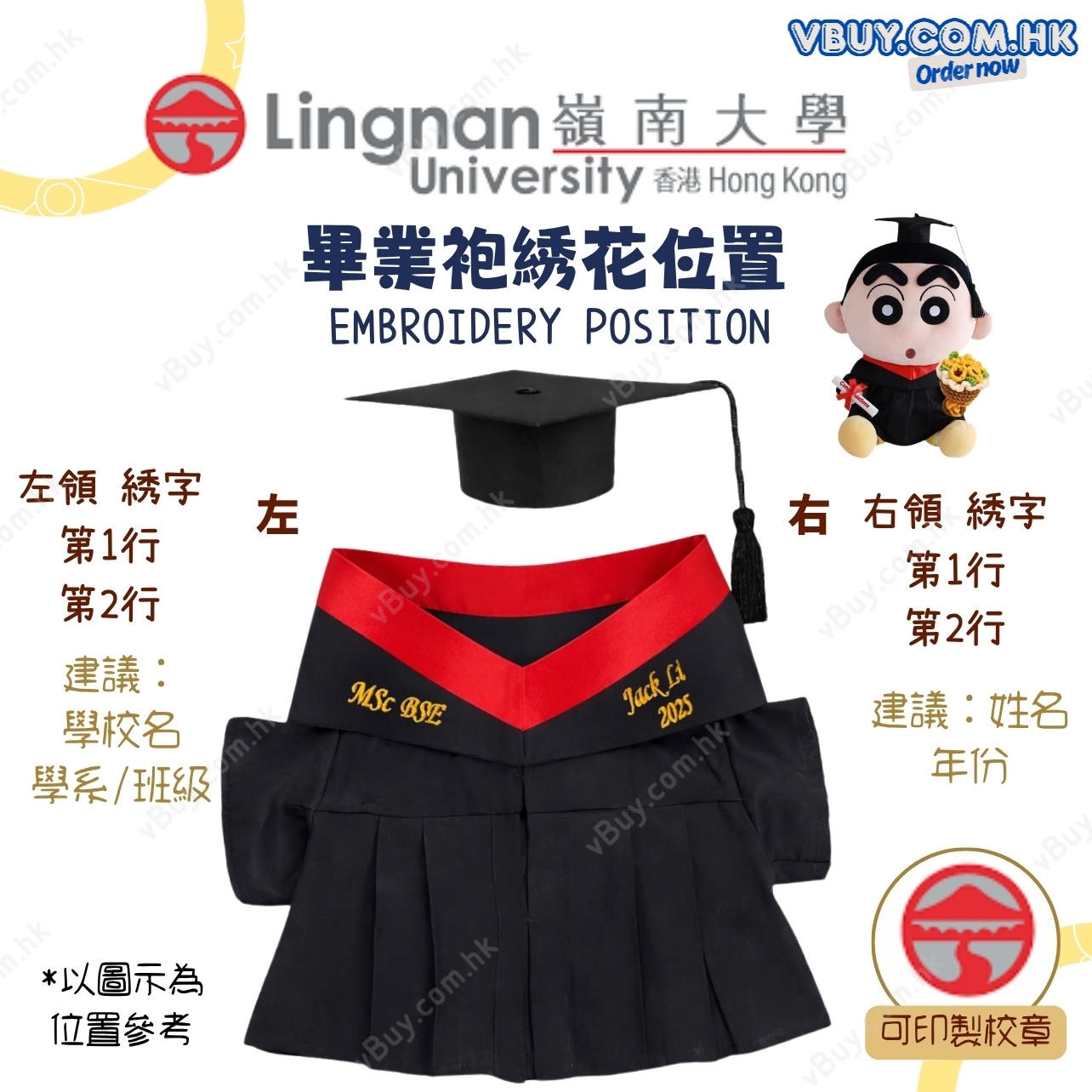 vBuy 訂製嶺南大學公仔畢業袍  嶺大Lingnan LU公仔畢業袍 可加綉字 加1綉名獨一無二