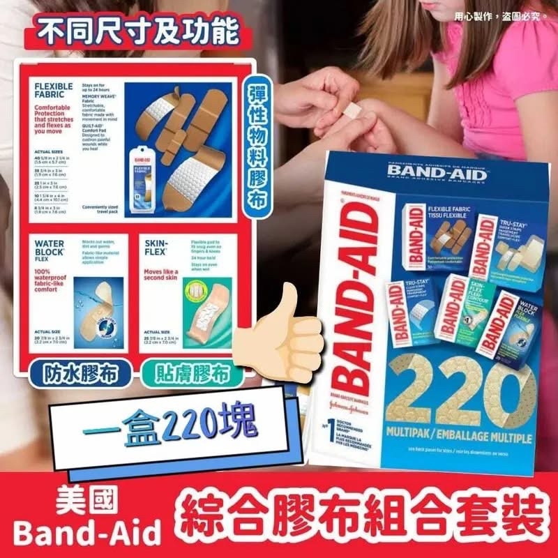 加拿大直送限時特價優惠中 Band-Aid 萬用膠布套裝 (1盒220片)