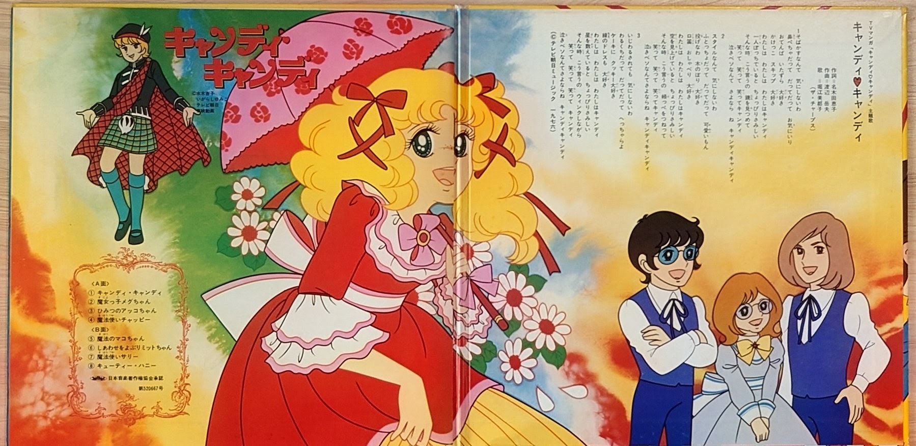 (極罕) 少女動漫 < 小甜甜與7人的魔法少女 > 1976  8寸紅膠專輯