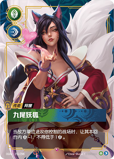 OGN-255 九尾妖狐 - 阿狸
