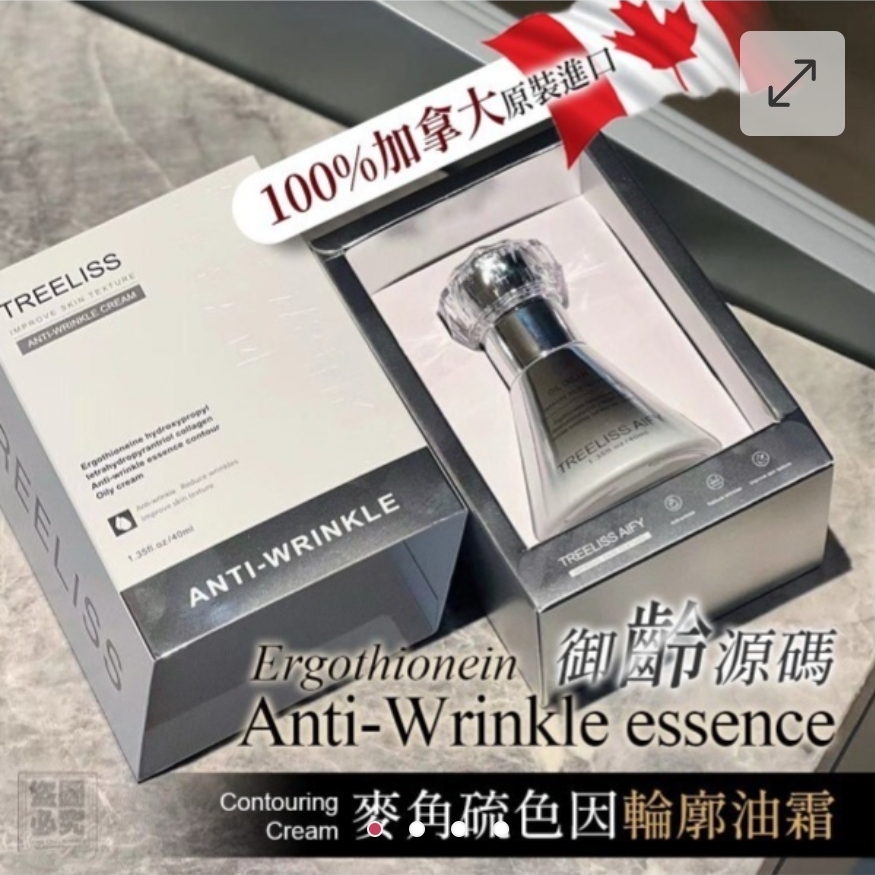 $75支.2支起$65支.加拿大 麥角硫色因輪廓霜