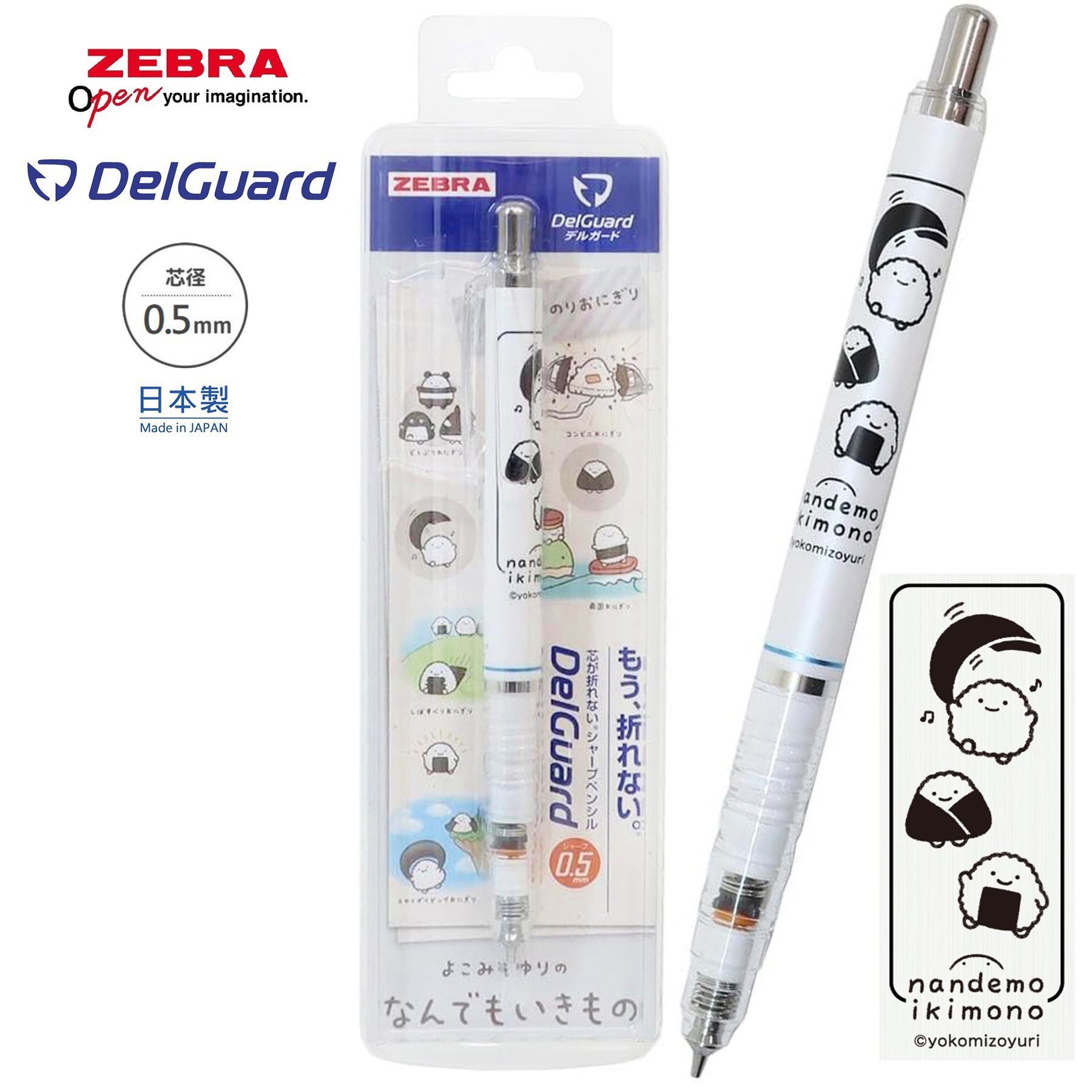 現貨｜Nandemo ikimono 朗萌綺盟 日本製 Zebra DelGuard 0.5mm 不斷芯 鉛芯筆 (海苔飯糰 HH4782)