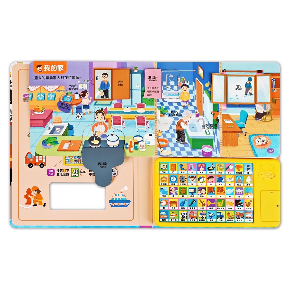 會說話的生活認知翻翻書：互動學習，啟發認知，趣味探索