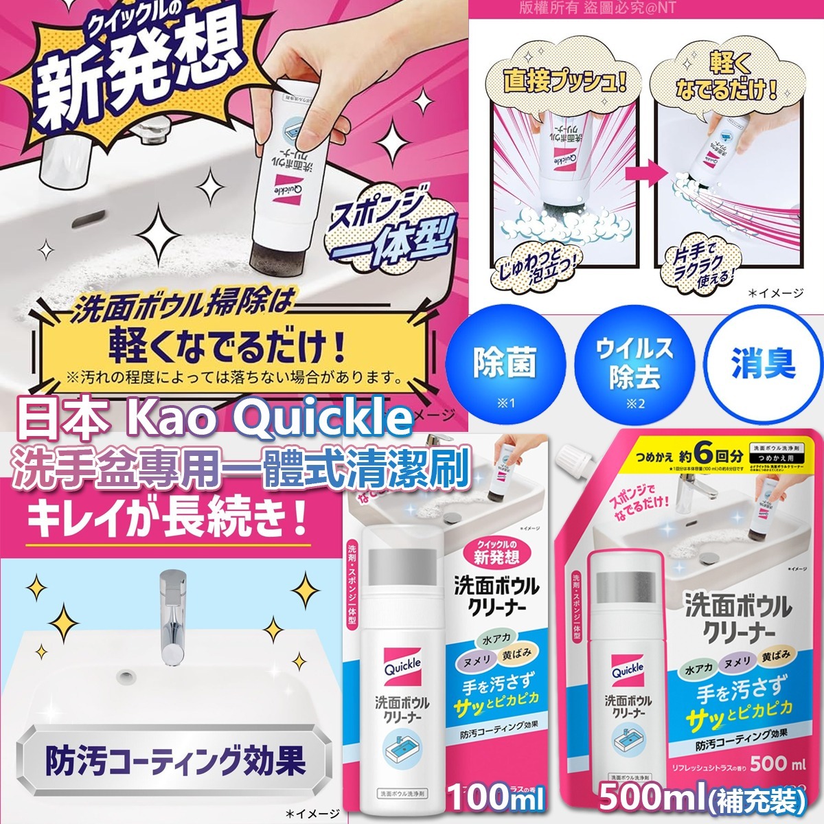 日本 Kao Quickle 洗手盆專用一體式清潔刷)-預計6月初到貨