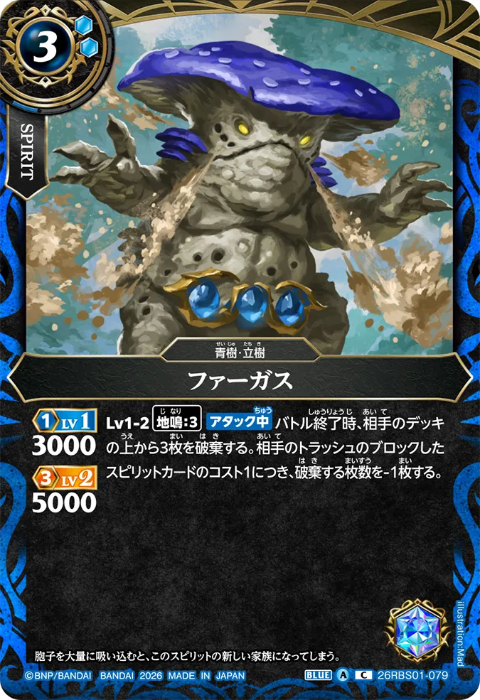 [BS] 26RBS01-079 ファーガス C