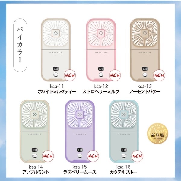 日本直送 炎炎夏日，涼意隨行 — MASCLUB．掛頸風扇
