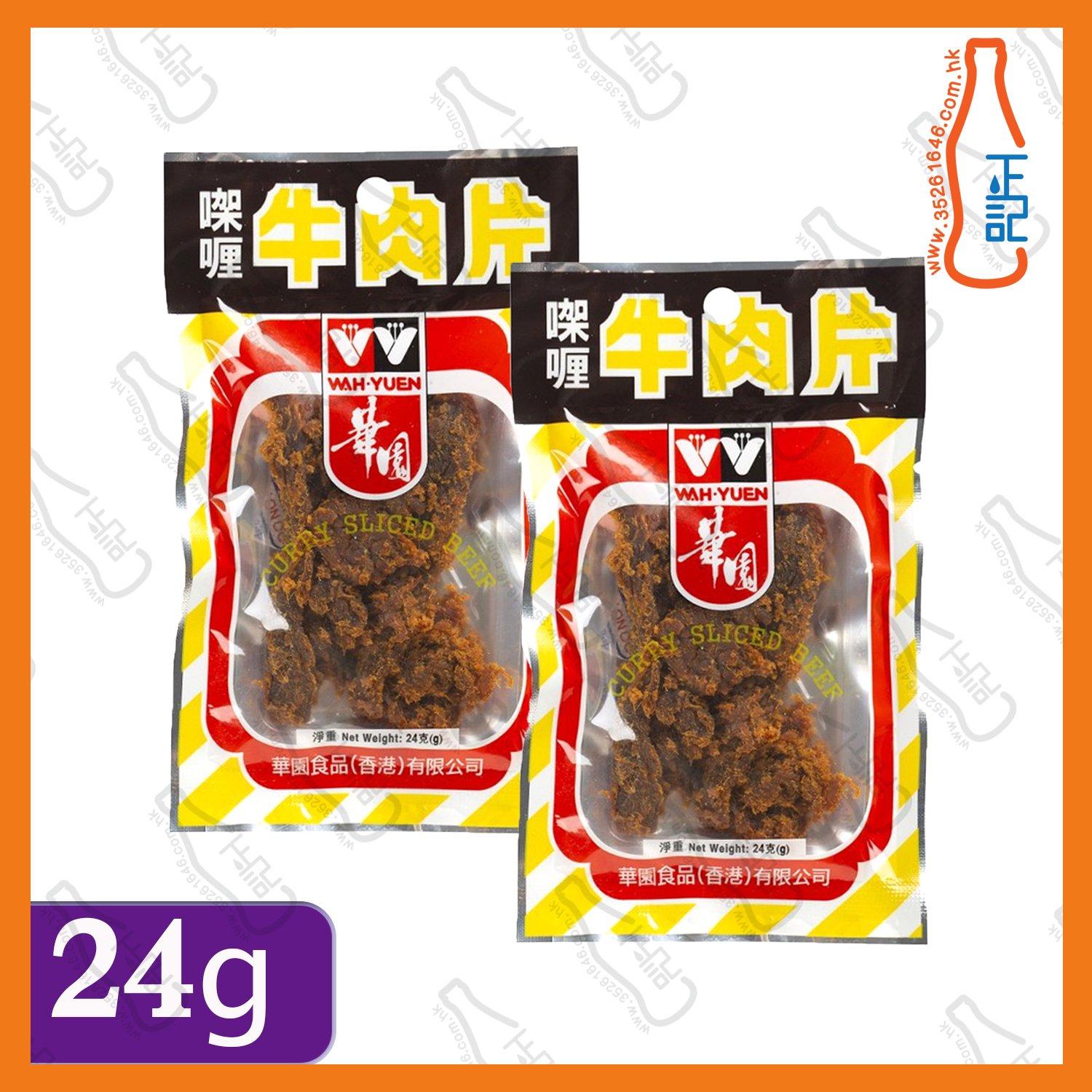 ==(細) 華園咖喱牛肉片24g x ***2包 / 份