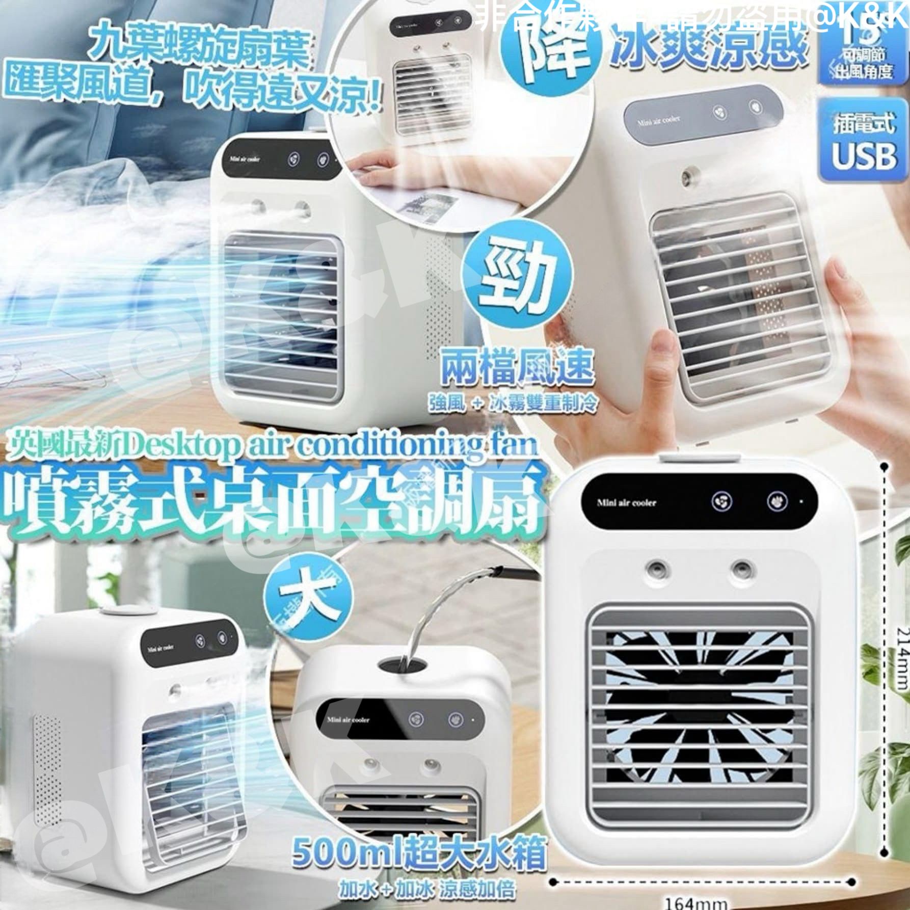 $65件。USB噴霧式空調扇冰感透涼🧊夏日必備