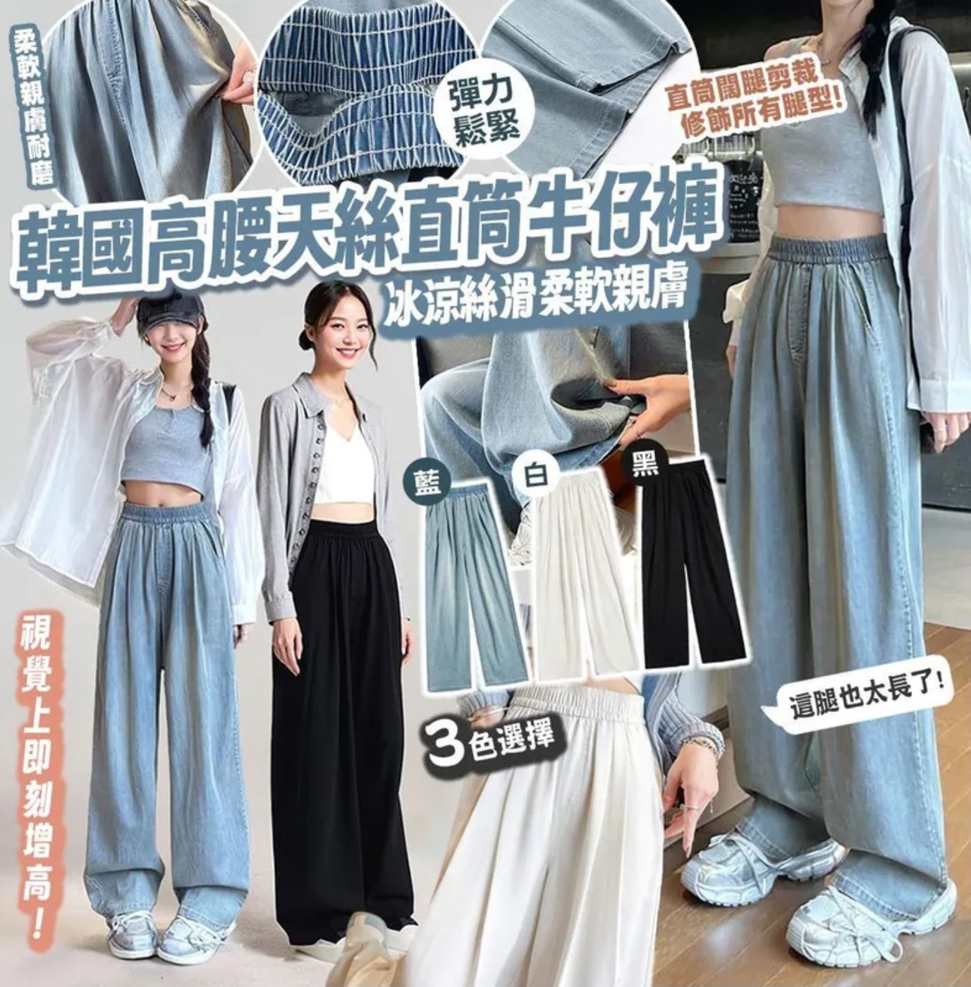 $68條.2條起$58條。韓國高腰天絲直筒牛仔褲