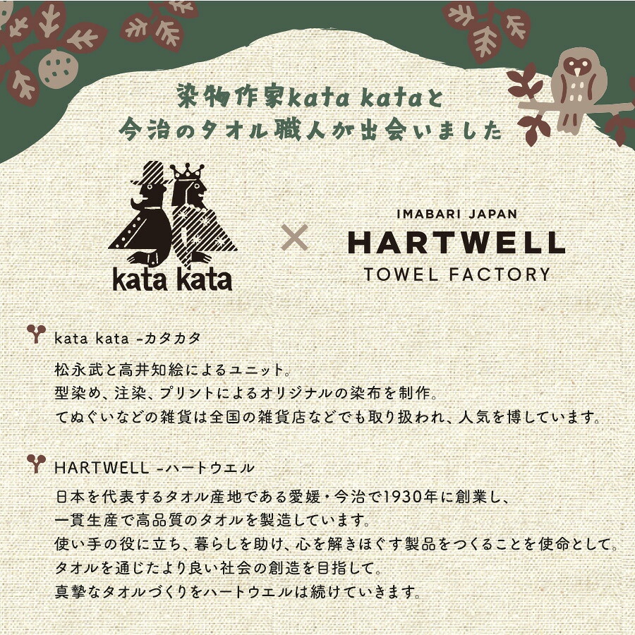 蒲公英紗布手巾 by 染布藝術家 kata kata × 今治毛巾