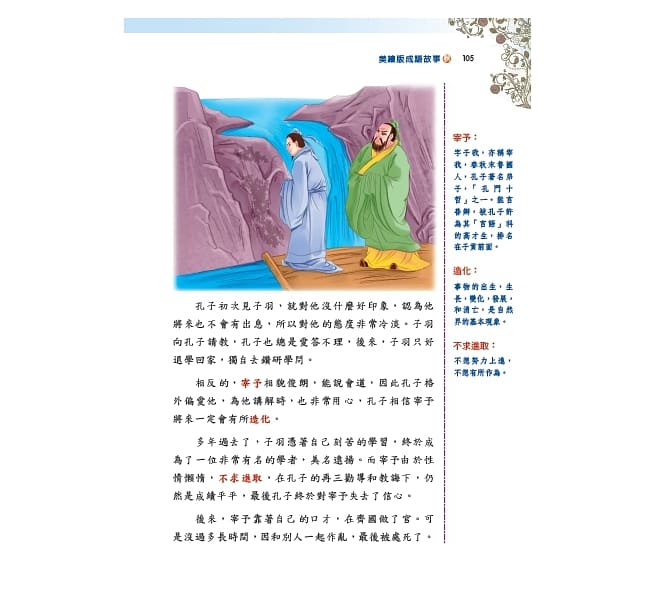 螢火蟲 美繪版成語故事 - 秋