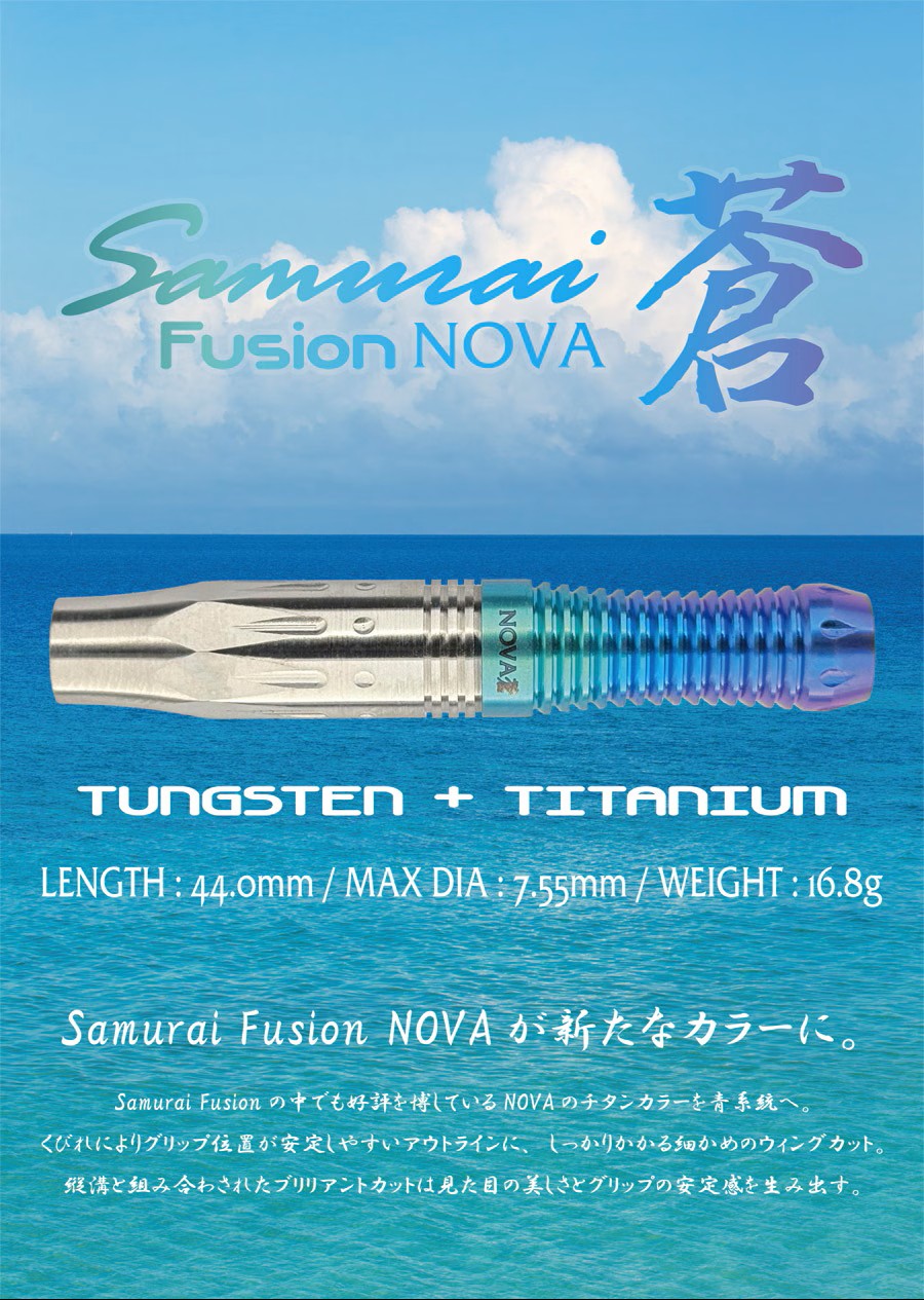 Samurai Fuison NOVA 蒼 2BA