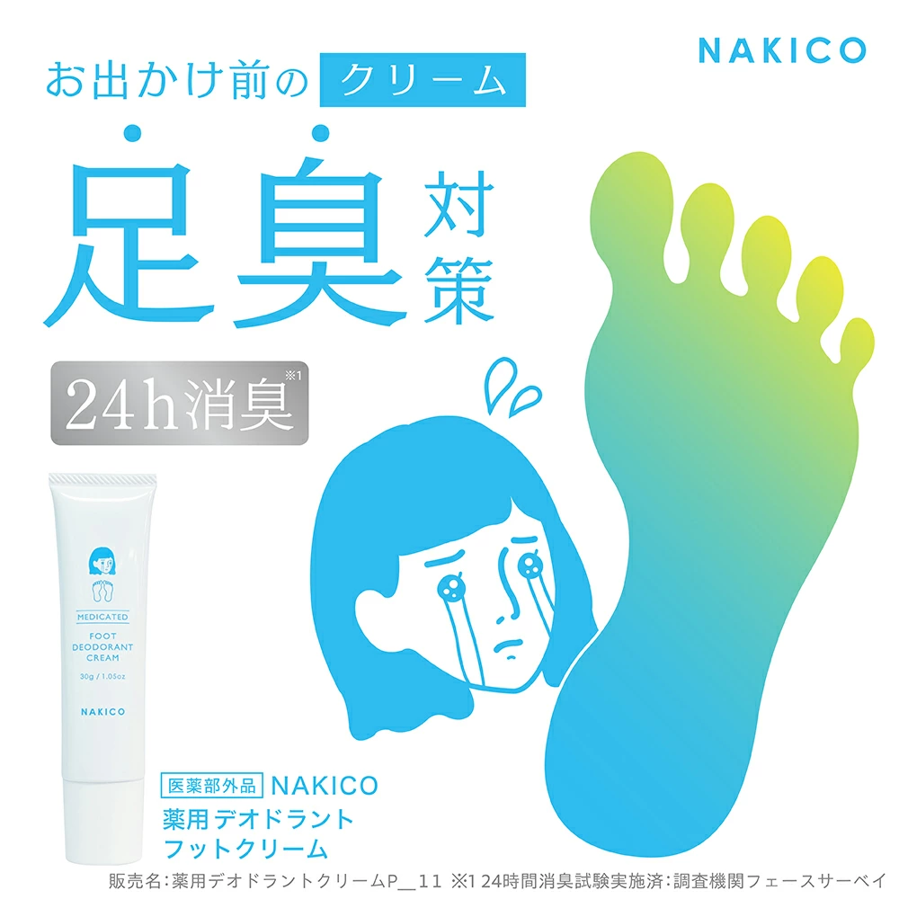 擺脫尷尬腳氣！🔥日本製 NAKICO 藥用除臭足霜 (30g) —— 24小時全天候持久乾爽 