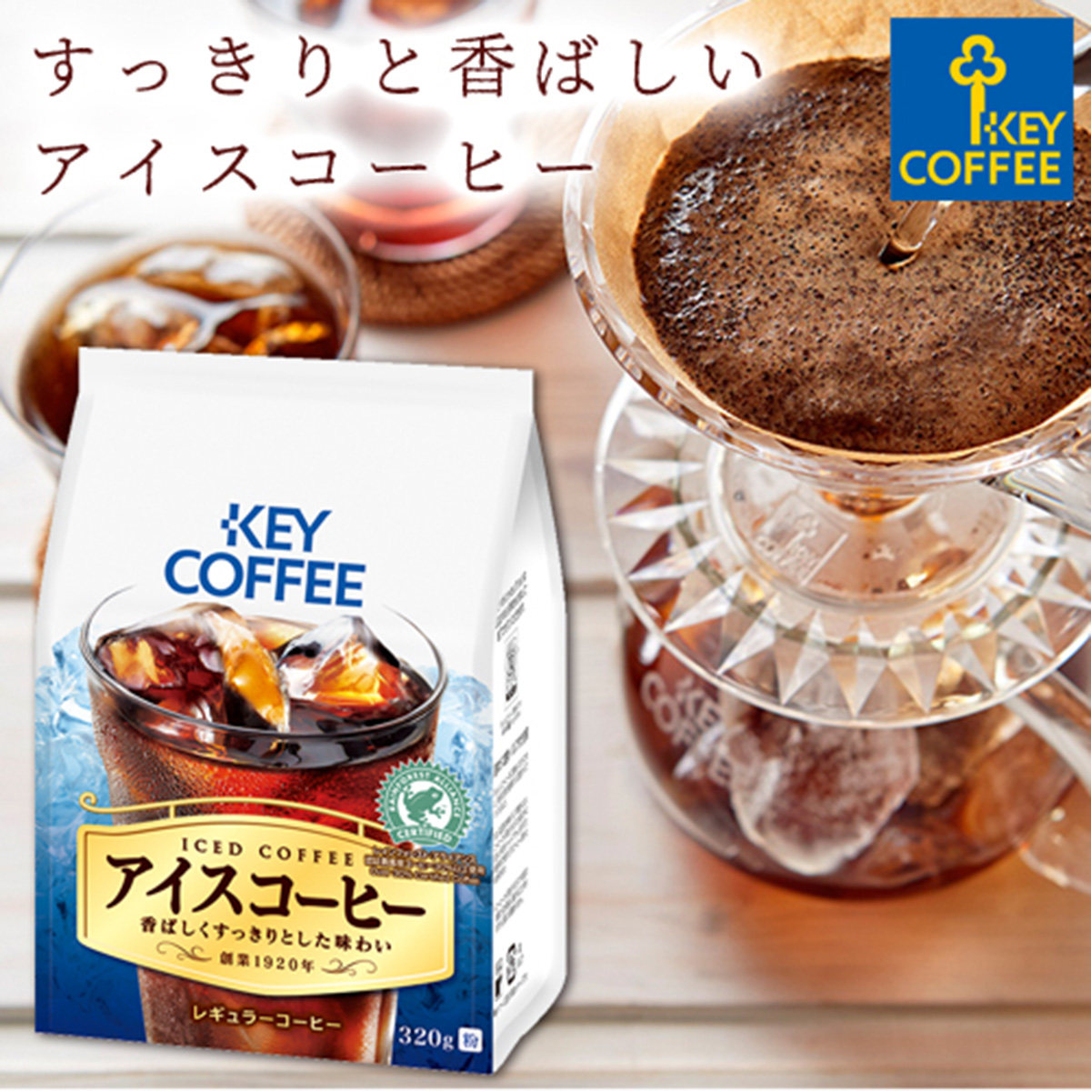 日版KeyCoffee 蒸餾冰咖啡 包裝咖啡粉FP 320g+40g