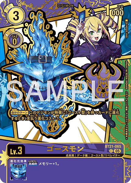 BT21-065 ゴースモン (異畫)