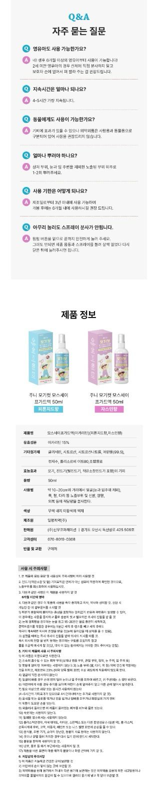 韓國🇰🇷Joonie天然驅蚊噴霧50ml | 嬰兒適用安全有效