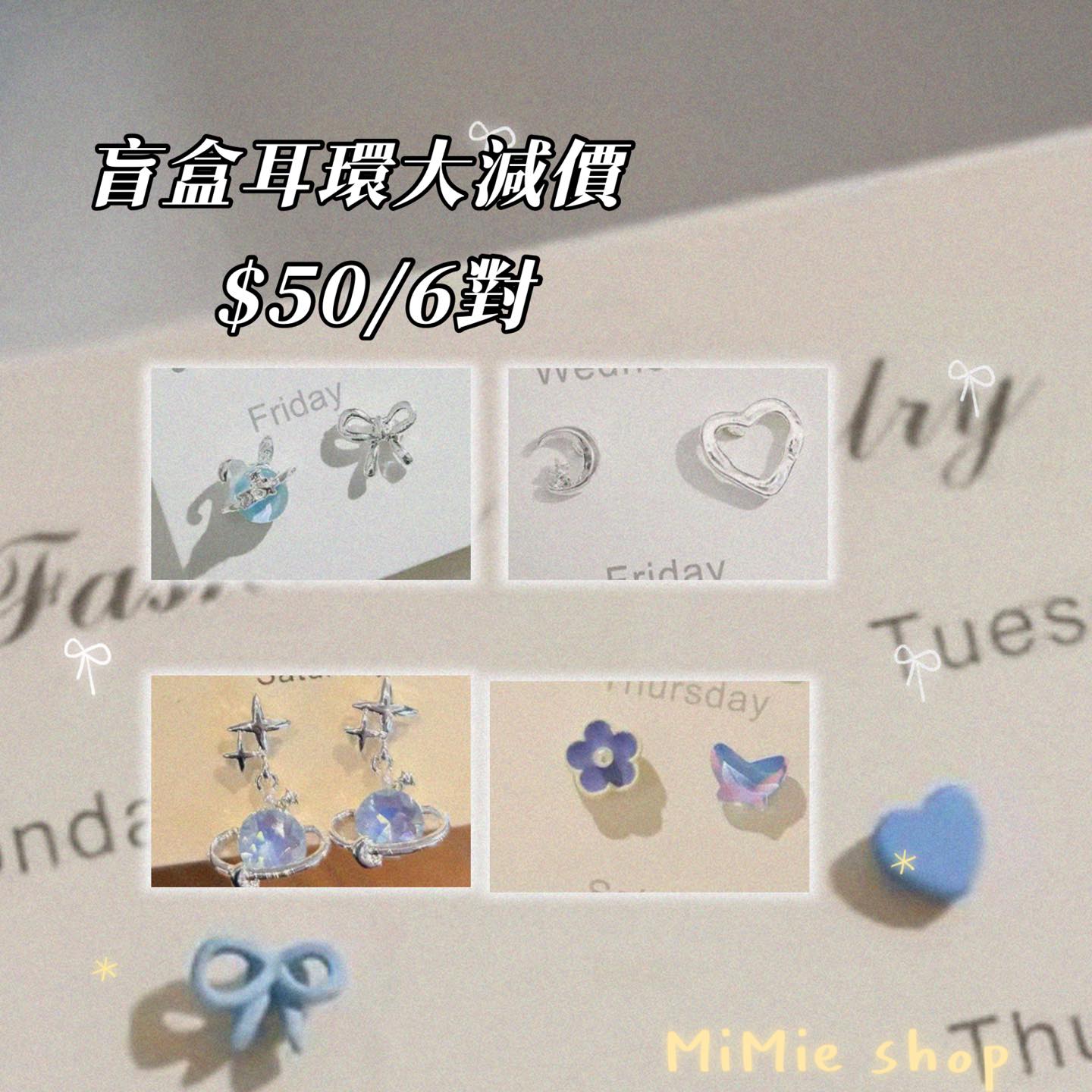 耳環減價嚟啦🤩🤩✨✨只要→$50就有6對！！