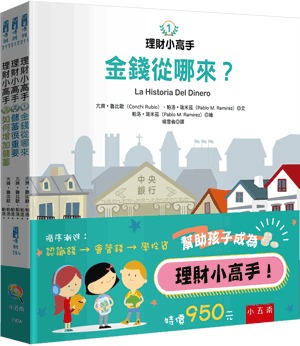 小五南 理財小高手套書（全套3冊）