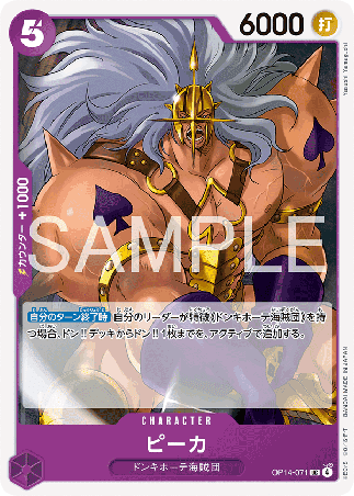 One Piece TCG Card Game - Op14-071 (UC) Pica 