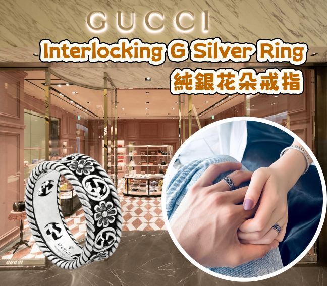 GUCCI Interlocking G Silver Ring 純銀花朵戒指