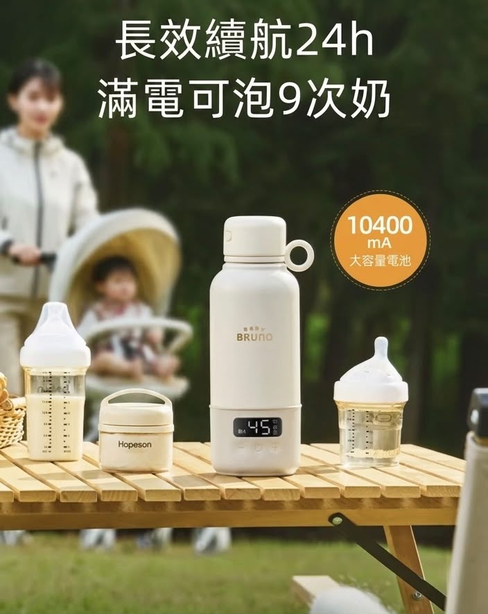 bruno 便攜恆溫水壺暖奶泡泡杯 (預購產品)