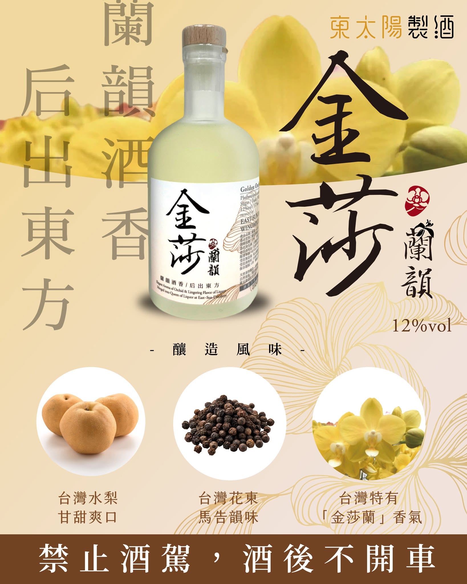 Golden Orchid Melody ⾦莎・蘭韻 Phalaenopsis Orchid & Pear Liqueur (金莎蘭⽔梨利口酒)