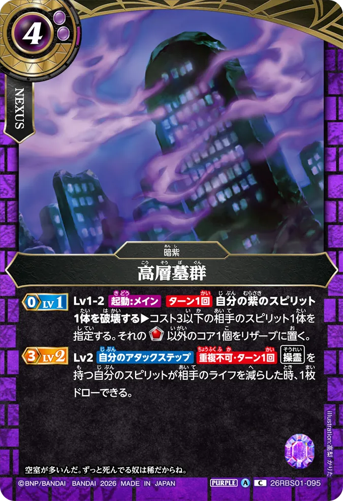 [BS] 26RBS01-095 高層墓群 C