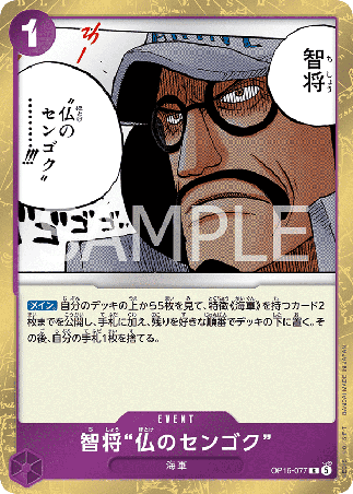 One Piece TCG Card Game - Op16-077 (R) "Buddha" Sengoku 