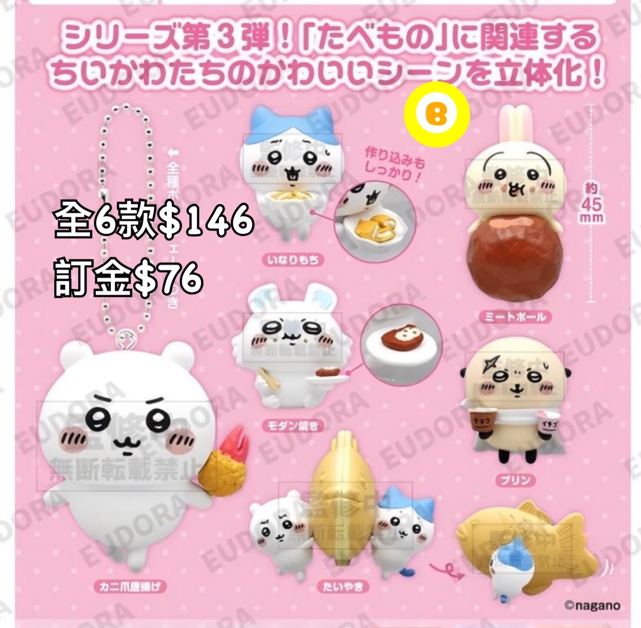 Preorder預訂6/2026年chiikawa扭蛋