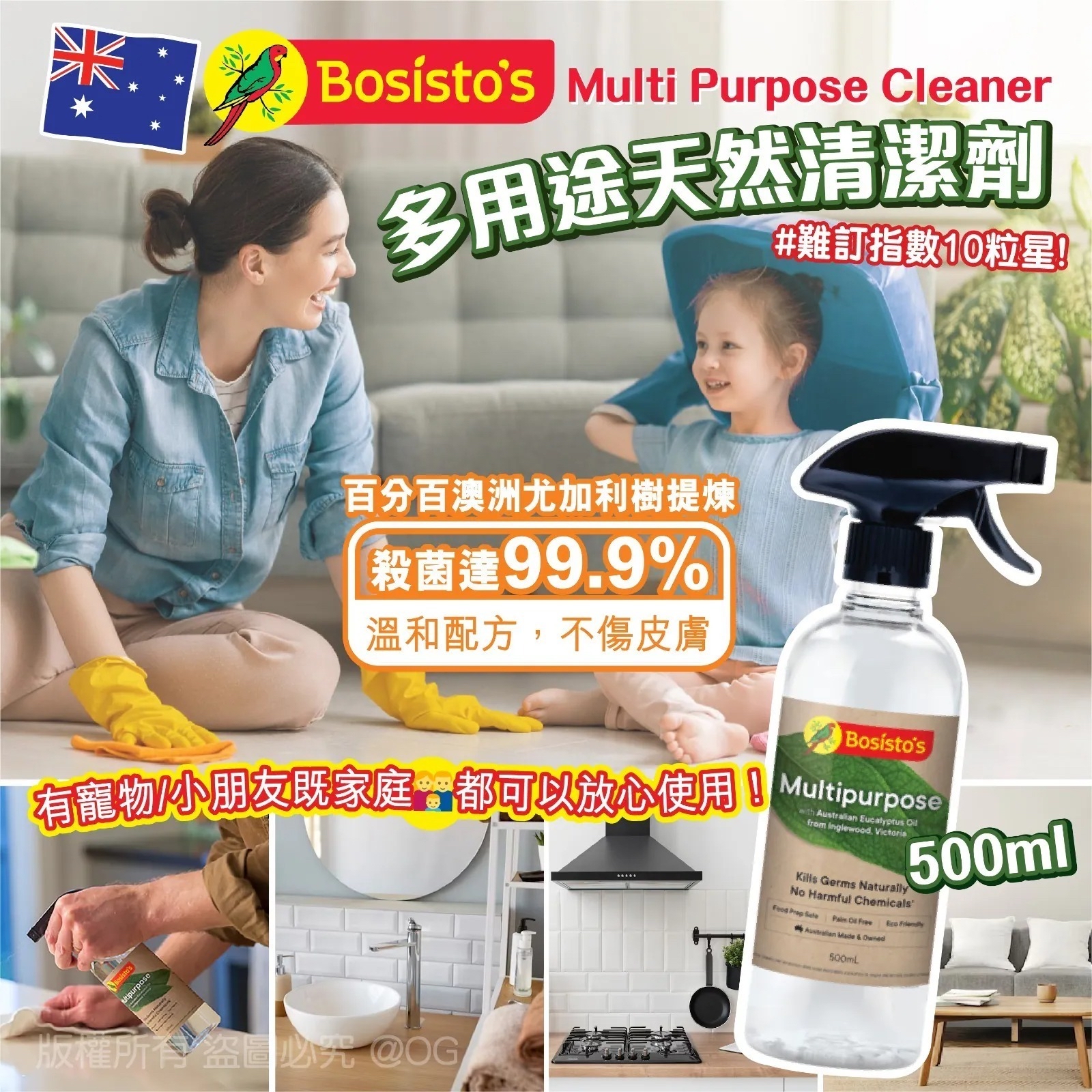 *🇦🇺澳洲 Bosisto's 多用途天然清潔劑 500ml*