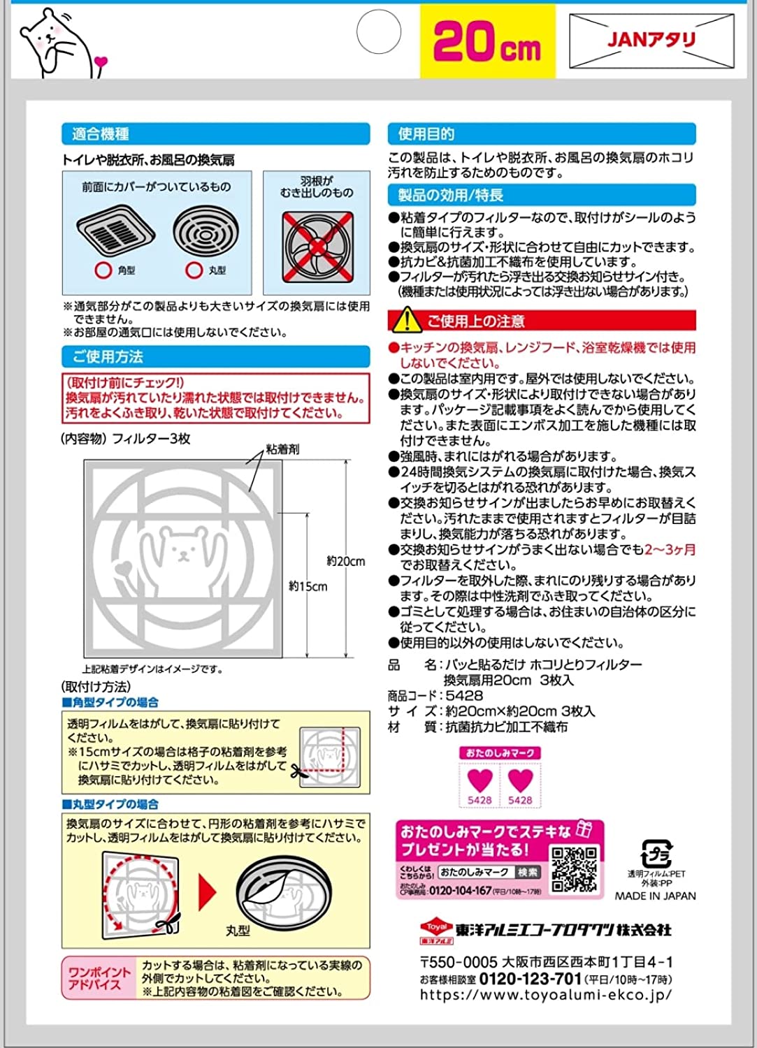 日本製 - 東洋 Toyal 抽氣扇 黏貼式 隔塵紙 20x20cm - 3片裝