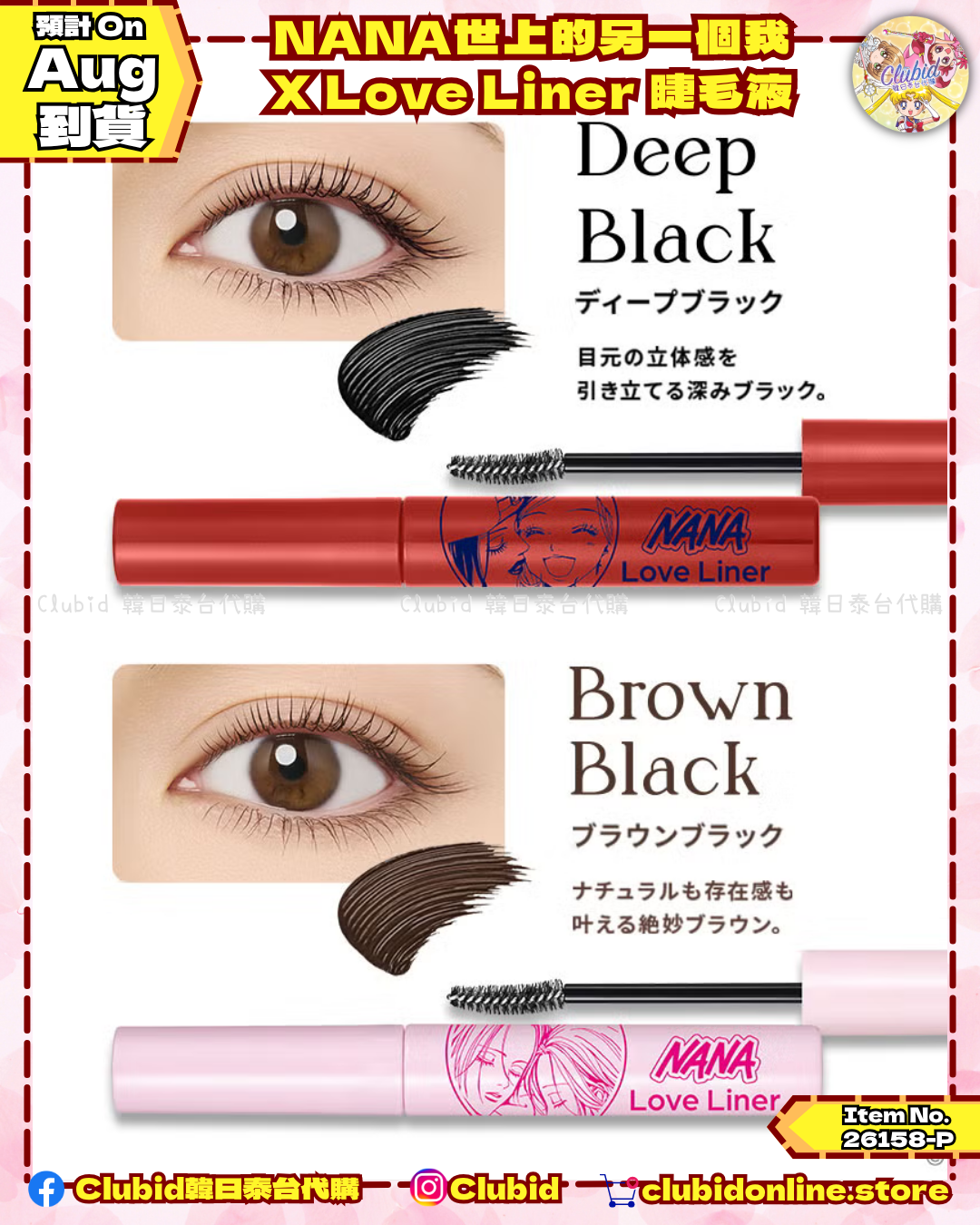 《Pre-Order》Love Liner X NANA 世上的另一個我 (26158-P）