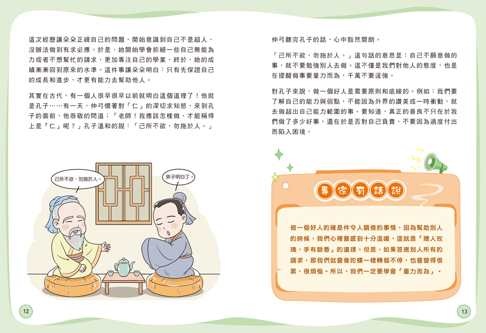 🔸預購貨品🔸 孩子，你的善良也要帶點鋒芒：給孩子的第一堂人際界線課：（學會保護自己、溫暖他人）