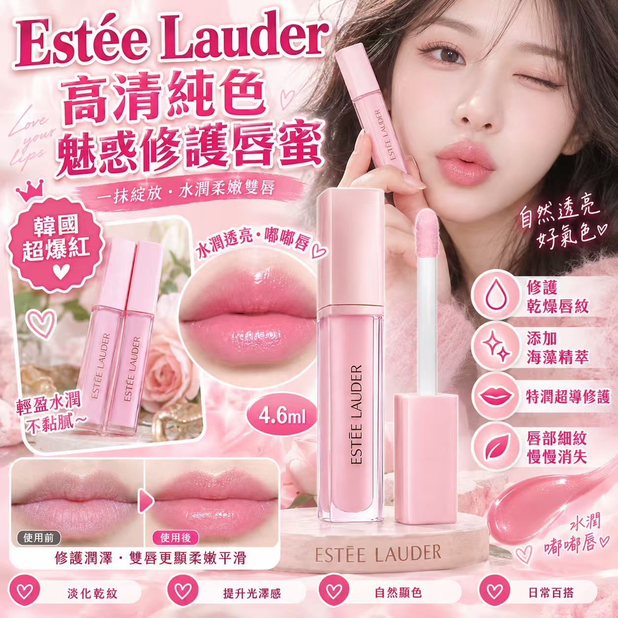 【預訂】Estee Lauder 高清純色魅惑修護唇蜜 4.6ml