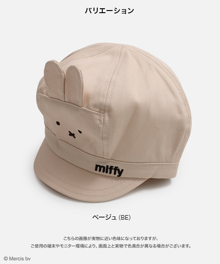 🆕【⭐訂購⭐】🇯🇵日本直送🌀 #Miffy 立體耳仔兒童帽🌀[PLCA-0252] [260427]